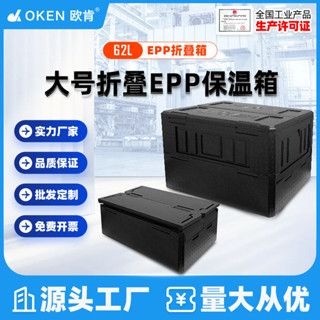 [新店開業，現貨秒發]OKEN歐肯62陞折疊保溫箱露營野餐冷藏泡沫箱車載收納戶外商用擺攤