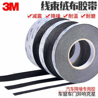 減震防消除異響隔音防塵單面膠 膠布3M植絨布膠帶 車用高粘耐磨毛絨線束