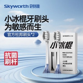 [限時秒殺]電動牙刷 創維小冰棒小雪糕電動牙刷頭杜邦軟毛原裝刷頭獨立包裝衛生抑菌