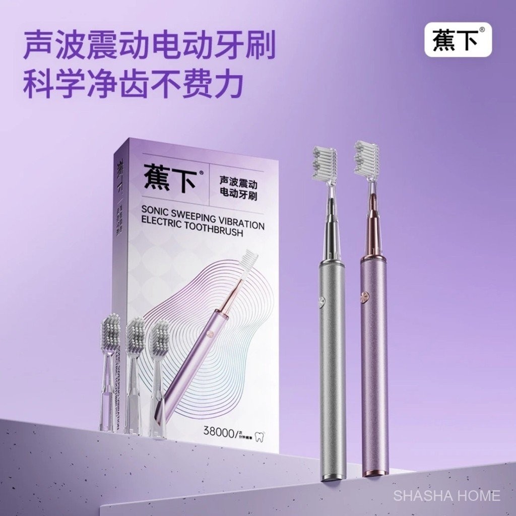 [限時秒殺]電動牙刷 蕉下聲波電動牙刷智能凈齒成人情侶軟毛家用牙刷男女士禮物套裝