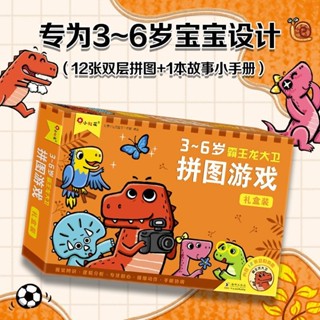 ✨臺灣發貨✨小紅花3-6歲霸王龍大衛拼圖遊戲進階式拼圖專注力益智玩具