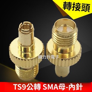 TS9轉SMA轉接頭天綫轉換頭華為SMA母外螺內針TS9公4G網絡卡路由器
