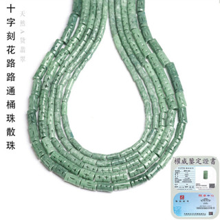 天然緬甸玉A貨翡翠豆綠散珠配飾玉項鍊飾品 刻花桶珠路路通項鍊配件配珠 手工DIY雕刻鏤空玉珠子項鍊材料 保真（附證書）