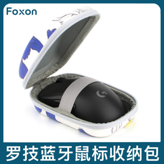 適用於羅技滑鼠包GPW4狗屁王一3代二2代收納包M650L/G304/G903藍芽無線滑鼠保護套M750L硬殼盒M590