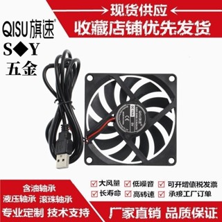 DC8010超薄靜音5V含油/滾珠軸承USB筆記本路由器寵物箱8cm散熱風扇