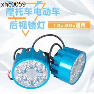 電動車射燈機車led大燈超亮後照鏡12v48v60v燈泡反光鏡改裝外接