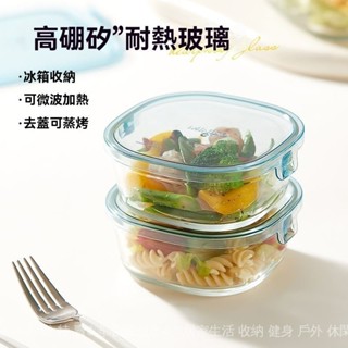 可開發票 免運✨希樂扣沙拉碗玻璃飯盒水果冰箱收納盒可微波爐加熱上班族便噹盒