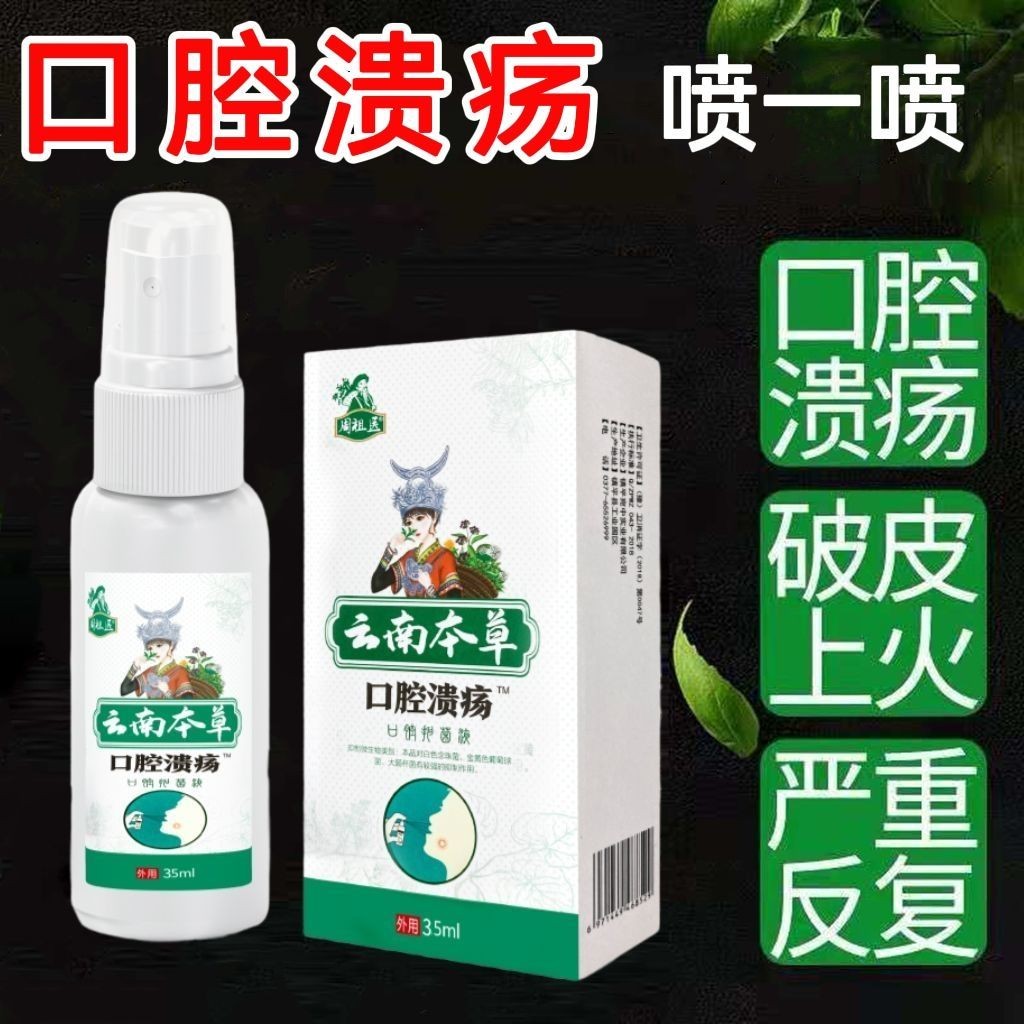 2951人口瘡膏噴口瘡舌泡口腔火痛膏膜上火瘡膏2951人好瘡噴劑口瘡嘴巴舌起泡口腔上火生瘡貼膜創傷抑菌液5.16