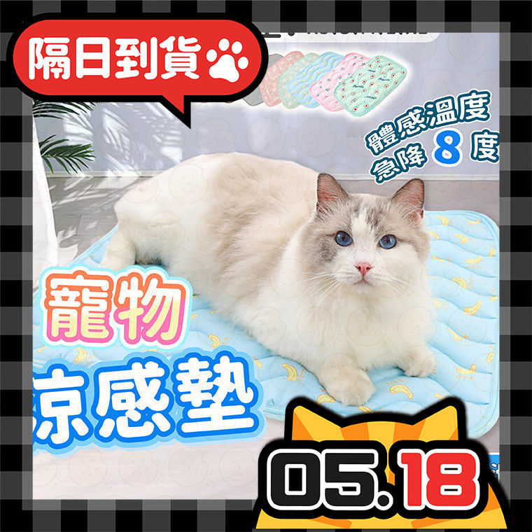 寵物墊 寵物涼墊 寵物冰墊 寵物冰絲涼感墊 冰墊 狗涼墊 狗狗涼墊 貓涼墊 寵物床 狗狗涼感墊 寵物涼感墊