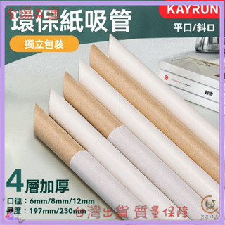 📜可開發票+免運費📢可降解奶茶吸管一次性吸管食品級獨立包裝耐高溫咖啡紙吸管粗管