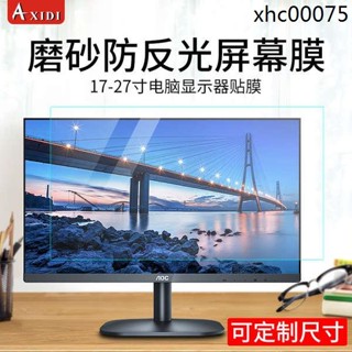 防反光電腦螢幕膜臺式19寸磨砂防陽光21.5顯示器貼膜22/23/24/27軟膜17高畫質透明屏保靜電訂製AOC顯示屏保護