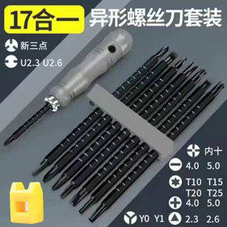 【東陽五金】螺絲刀組閤套裝YU三角異型十字梅花螺絲刀維修手機工具眼鏡螺絲刀