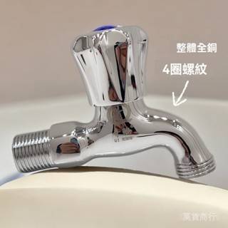 可開發票 免運✨品牌洗衣機全銅4分6分4圈螺紋旋鈕式高階洗衣機洗碗機雙齣水龍頭