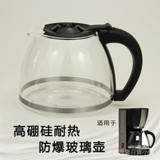 品質現貨》咖啡配件 咖啡壺 Electrolux/伊萊克斯 EKCM200 咖啡機配件原廠 玻璃壺
