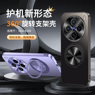 一體橫豎支架 360°旋轉磁吸無線充 vivo X200 Pro mini X200 Pro X200 X100 手機殼