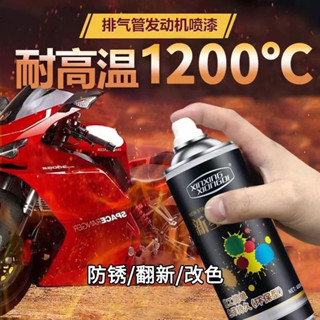 臺灣出貨 耐高溫1200度 自噴漆 汽車 機車 排氣管 高溫漆 防銹手噴漆 防火 黑漆補漆