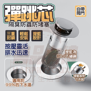 隔日🚚不鏽鋼彈跳濾芯 加長版 下水道濾芯 洗手盆 多功能濾芯 過濾濾芯 衛生間濾芯 水槽濾芯 防臭防堵 浴室廚房防堵濾芯