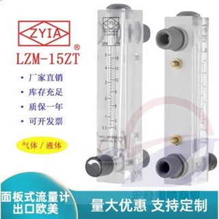 金泰LZM-6T 管道式液體流量柱 ZYIA面板式有機玻璃流量計 小流量氣體液體轉子浮子流量計 管道流量計 HF