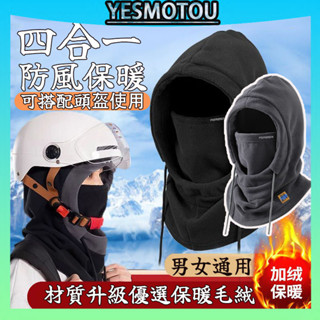 【24H出貨】 保暖帽子 圍巾一體帽 騎電動車麵罩 防凍帽 保暖頭套 防風套頭帽 騎行麵罩 騎行帽 防風帽 戶外保暖帽