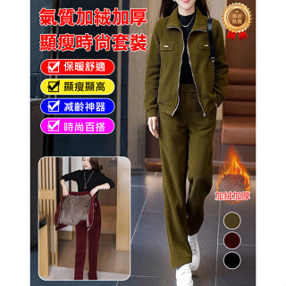 氣質加絨加厚顯瘦時尚套裝/洋氣加絨加厚休閒運動套裝/女短外套寬褲兩件套