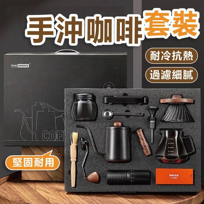 手冲咖啡禮盒套裝 手沖咖啡 咖啡組 手沖咖啡組 手沖咖啡壺 手沖壺 咖啡濾杯 咖啡壺 咖啡套組 手沖組 咖啡手沖 咖啡