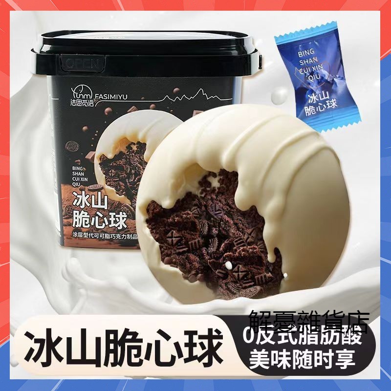 【抖音同款】法思覓語火山球夾心黑巧克力138g桶裝 禮盒 濃郁巧克力絲滑 酥脆可口 辦公室休閒零食 0反式脂肪酸巧克力