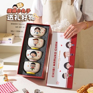 櫻桃小丸子 新款聯名赤壁小丸子飯碗可愛家用餐具4.5寸碗拉麵碗兒童卡通陶瓷碗禮盒套裝4pcs
