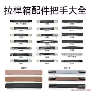 行李箱手把零件把手 手柄 拎行李箱拎手 旅行箱拉手把 拉桿箱提手 行李箱拉桿 行李箱提把--ninenine8799