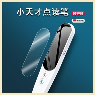 熒幕保護膜 小天才點讀筆貼膜X10筆膜X20掃描筆保護膜pro4翻譯筆Y30非鋼化膜 貼膜
