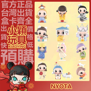 【小穎玩具】 Nyota 自在生長 系列 盲盒 盒玩 盲抽 公仔 擺件 禮物 POPMART 泡泡瑪特 我們 童年夢