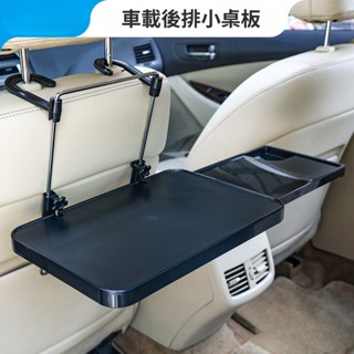 車用桌 車用桌子 車用辦公桌 車用電腦桌 汽車電腦桌 汽車ipad架  汽車電腦餐盤 車用餐桌 飲料架 置物架