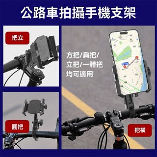 【ST】可旋轉安裝自行車手機支架 新款！！ 公路車手機架 騎行通用支架 360°旋轉騎行支架 汽車百貨