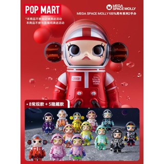 【熱賣優選 】正版POPMART泡泡瑪特 MEGA SPACE MOLLY 100%週年系列2 A盲盒禮物 女朋友 公仔
