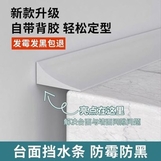 南投出貨🏆 廚房檯面擋水條浴室櫃縫隙邊緣防水條自粘洗手盆隔水條實心防水C