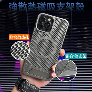 臺灣出貨 金屬支架 透氣散熱 磁吸殼適用 iphone 16 15 手機殼 14 12 13 pro max 11保護殼