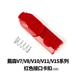 適用於戴森吸塵器吸頭長按鈕按鍵卡扣v6v7v8v10v11v12v15維修配件