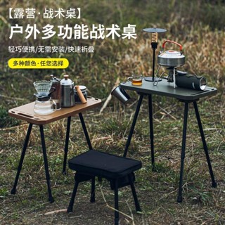 露營桌椅 露營桌子 折疊桌 摺疊桌 露營折疊桌 戶外折疊桌【多色選搭】戶外露營摺疊戰術小桌便攜式野餐桌升降款塑膠小桌野
