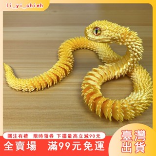 臺灣出貨 3d列印新款蝰蛇全身關節可動模擬動物模型兒童禮物擺件小青龍白蛇