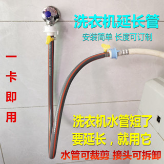 現貨✦洗衣機對接器✦ 4分通用全自動家用洗衣機進水延長管對接頭轉介面加長註水對接器