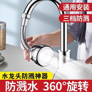 💥精選💥熱銷💥戀派廚房水龍頭延伸器防濺神器洗菜盆萬向增壓加長通用萬能轉接頭