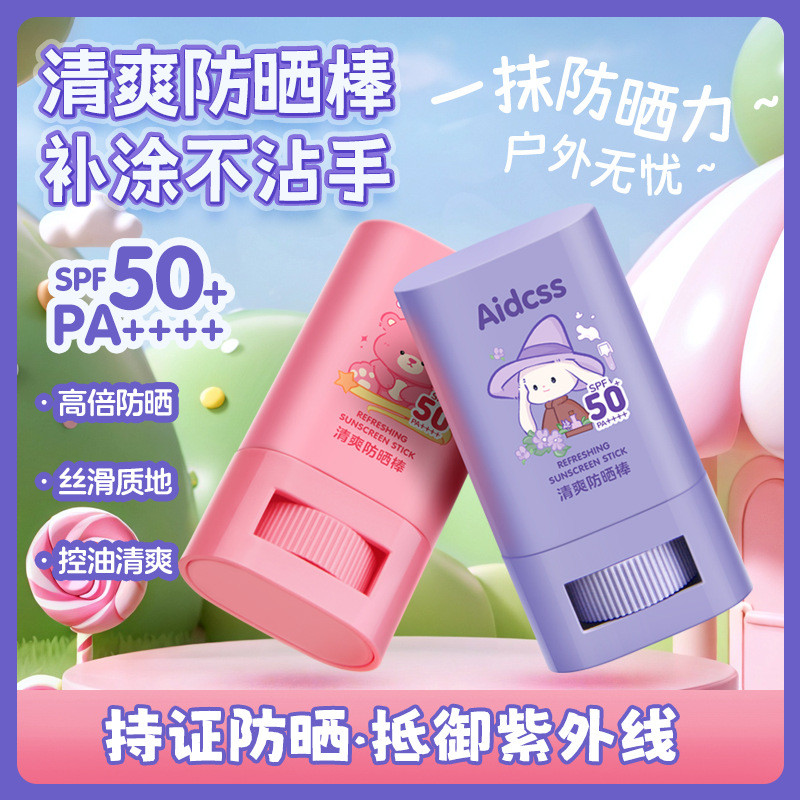 Aidcss清爽防曬棒防紫外綫保濕不粘膩全身可用溫和物理高倍防曬霜