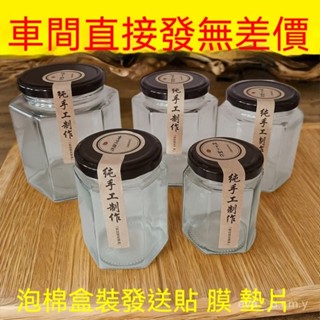 食品級六角六稜玻璃瓶🔥密封罐 玻璃罐 玻璃瓶 分裝瓶 分裝罐 六角玻璃瓶 密封罐 分裝瓶 剝皮辣椒罐 果醬罐 醬料罐