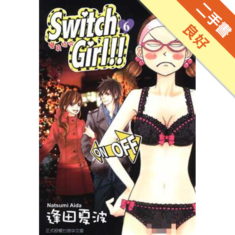 Switch Girl!!～變身指令～（6）[二手書_良好]11316961657 TAAZE讀冊生活網路書店