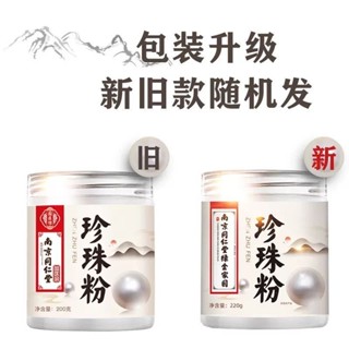 南京同仁堂珍珠粉美白嫩白淡斑去黃去痘印補水去黑頭調面膜粉外用jj5//4