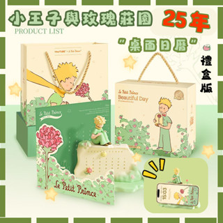【✨店長推薦✨ 】 2025年小王子與玫瑰莊園日曆擺件 時尚手機支架 星球磁吸標記 女孩喜歡的小清新禮物 別出一格的新年