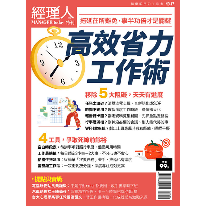 經理人特刊—高效省力工作術[9折] TAAZE讀冊生活網路書店