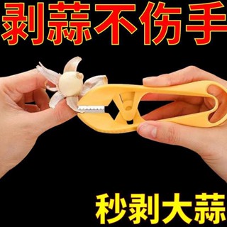 剝蒜夾扒蒜皮大蒜工具廚房家用剝蒜器大量剝蒜頭塑膠拔毛夾子鑷子