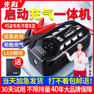 【64.3萬人收藏該品牌】先科汽車應急啟動電源車載充氣泵一體機電瓶緊急強搭電寶打火神器 GJYF