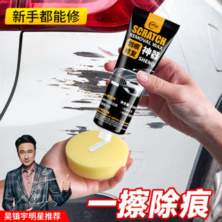 汽車劃痕修復蠟車漆刮痕擦痕深度修復神器拋光護色三合一通用