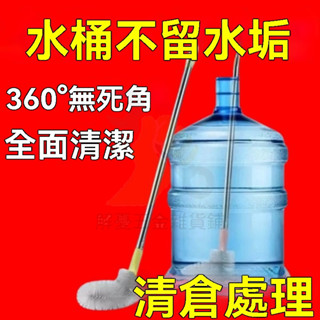🔥臺灣出貨 桶裝水毛刷 飲水機桶刷子 洗桶刷 不鏽鋼桿 刷水桶刷子 蓄水桶刷 水桶清潔刷 彎頭長柄刷 水垢刷 洗桶刷